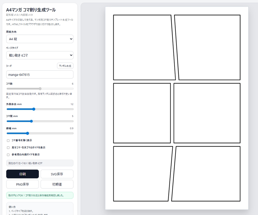 【無料】A4マンガコマ割りジェネレーター|ネーム・下描き用HTMLツール