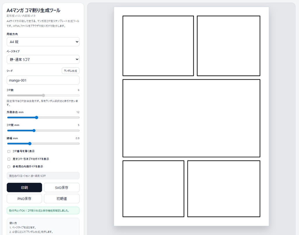 【無料】A4マンガコマ割りジェネレーター｜ネーム・下描き用HTMLツール