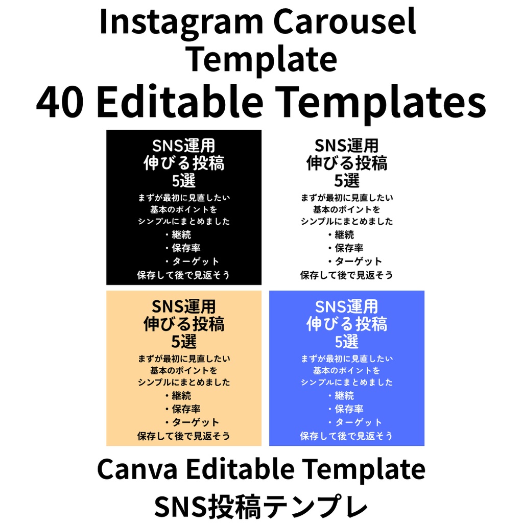 Instagram Carousel Template 40 Editable Canva Templates SNS投稿テンプレ