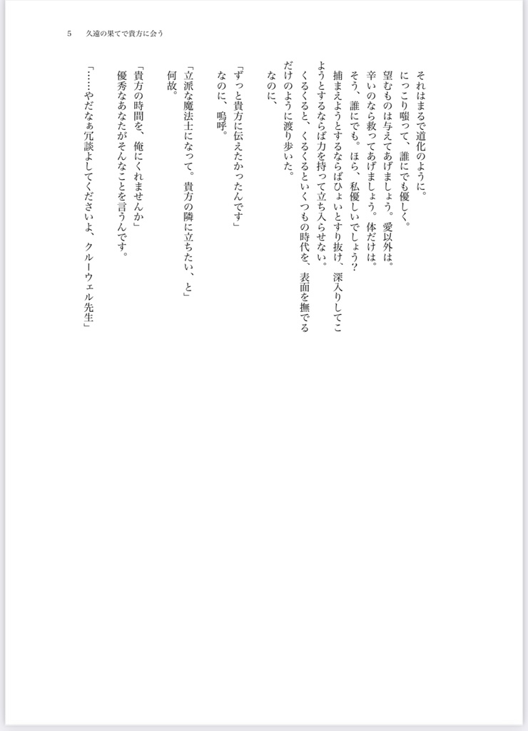 【小冊子付き】久遠の果てで貴方に会う(クロクル)
