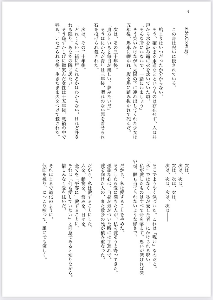 久遠の果てで貴方を待つ(再販)