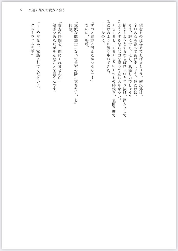 久遠の果てで貴方を待つ(再販)