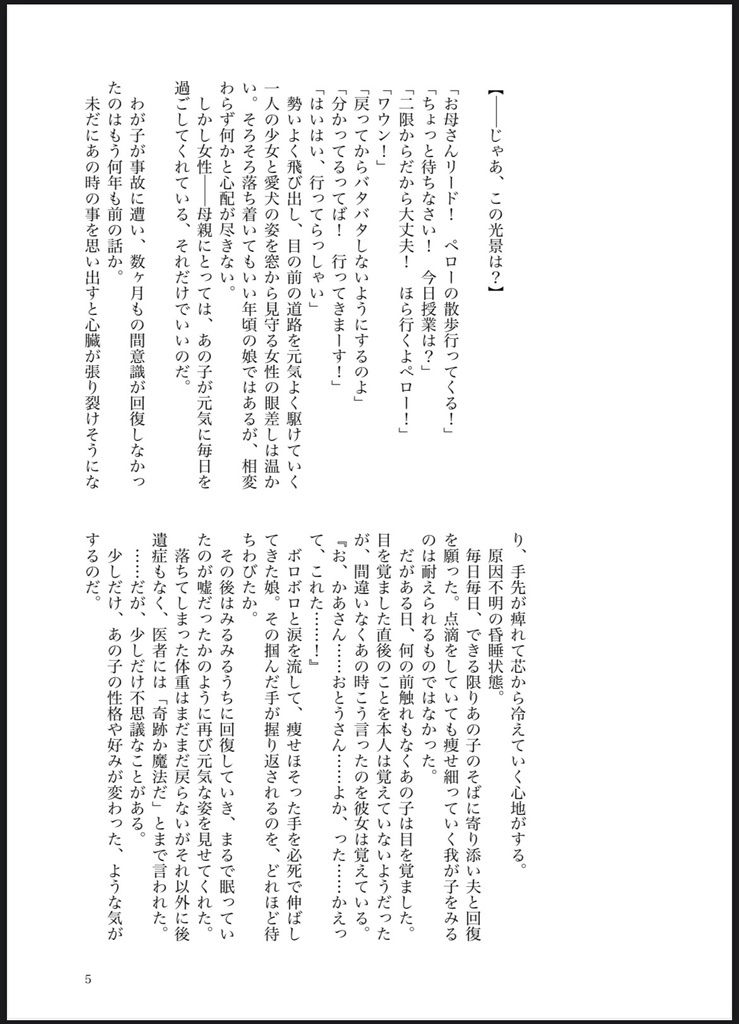 (2/9VRF新刊)ただいま はじめまして 愛しい人