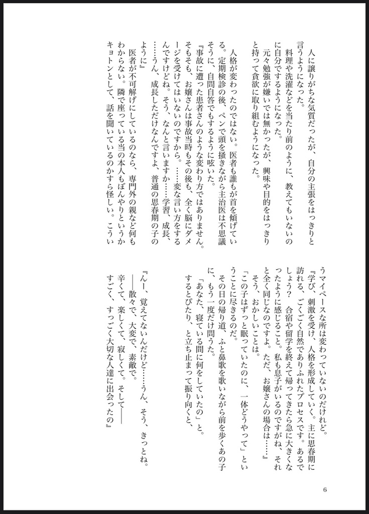 (2/9VRF新刊)ただいま はじめまして 愛しい人