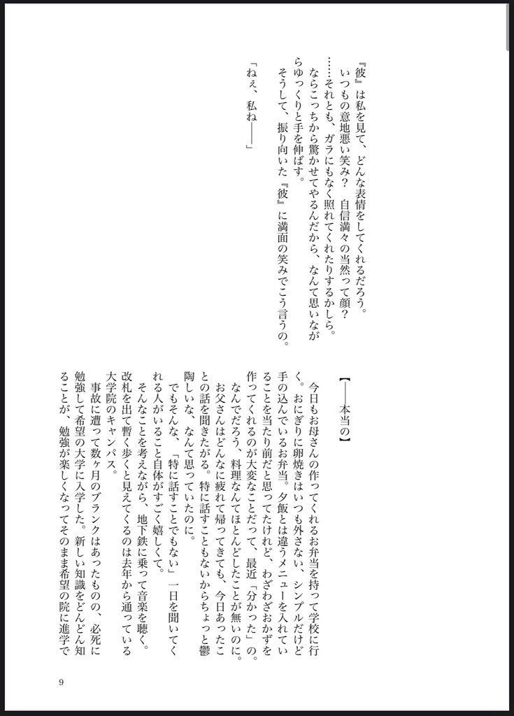 (2/9VRF新刊)ただいま はじめまして 愛しい人