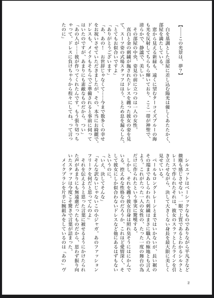 (2/9VRF新刊)ただいま はじめまして 愛しい人