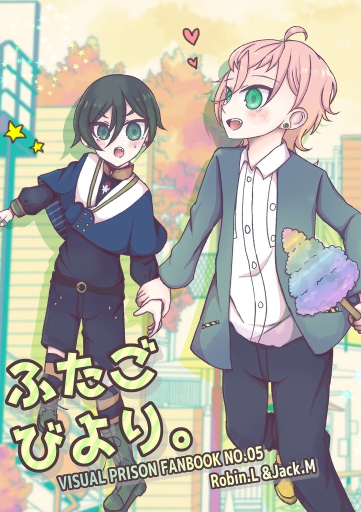 【0503スパコミ】ふたごびより