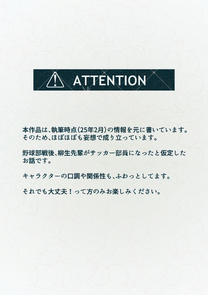 【青プ39】木曽路キャプテンif本