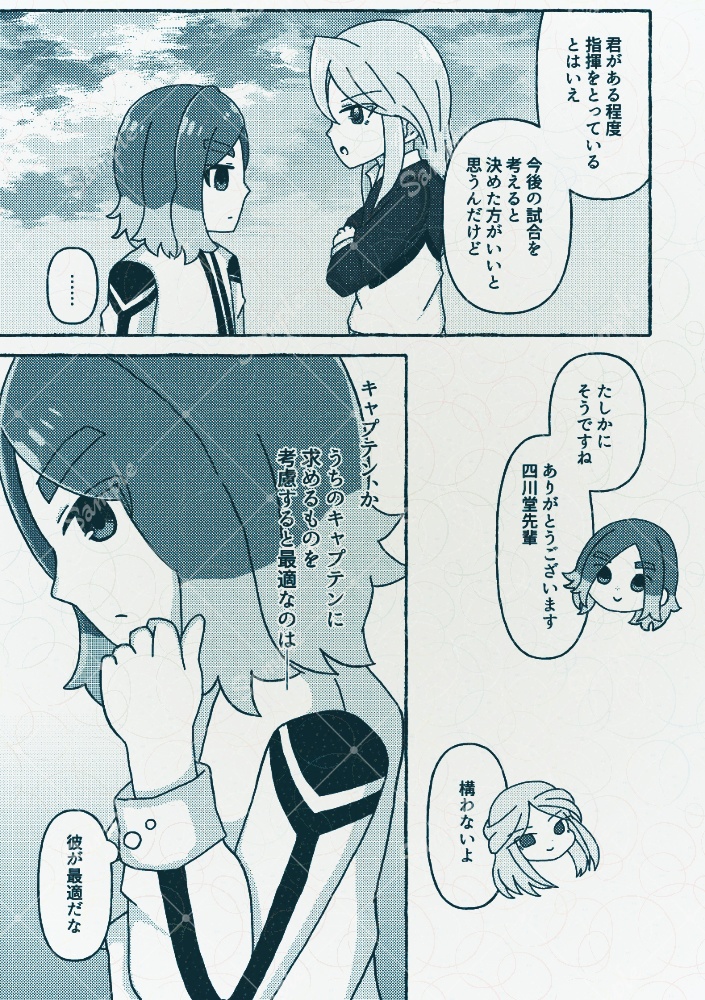 【青プ39】木曽路キャプテンif本