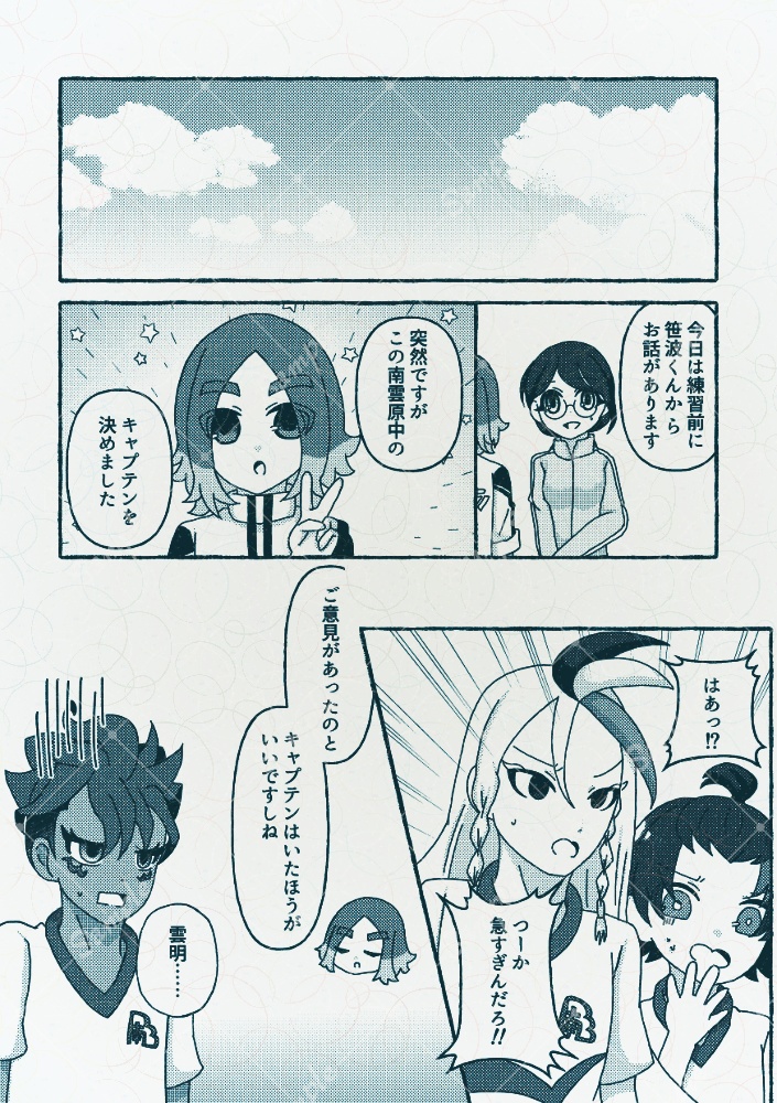 【青プ39】木曽路キャプテンif本