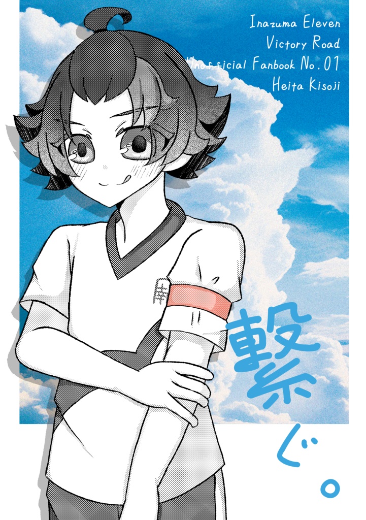 【青プ39】木曽路キャプテンif本
