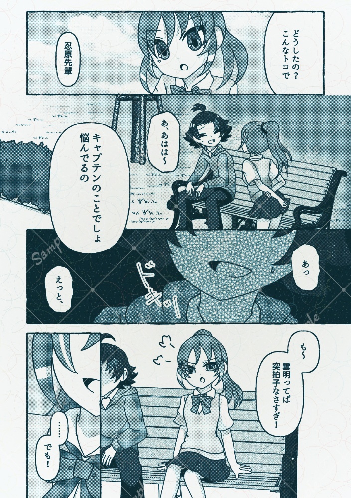 【青プ39】木曽路キャプテンif本