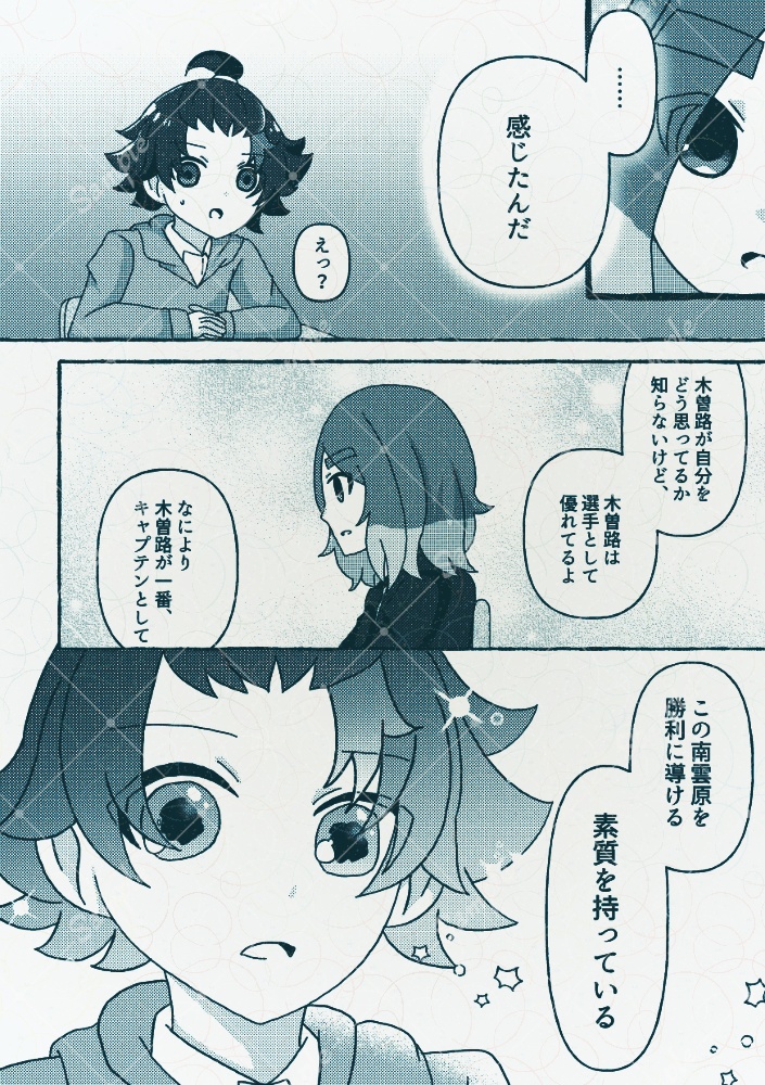 【青プ39】木曽路キャプテンif本