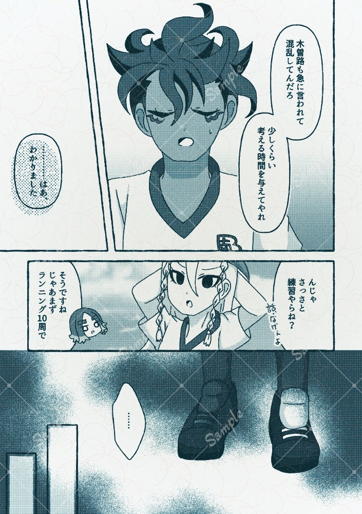 【青プ39】木曽路キャプテンif本