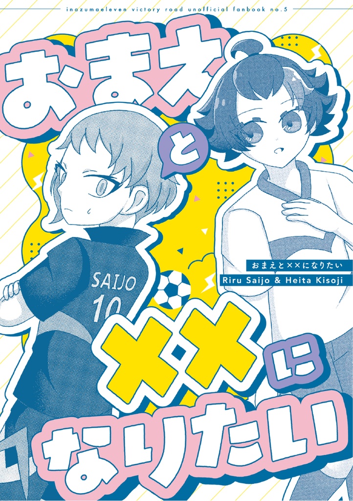 【青プ41】木曽路＋リル本