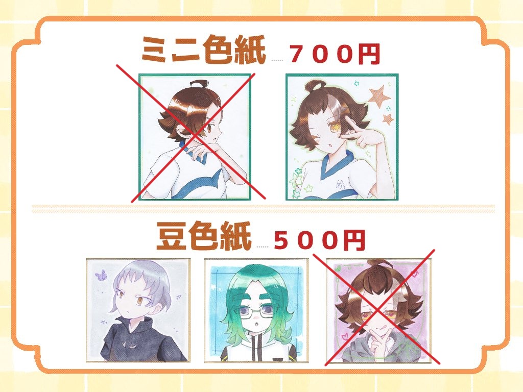 アナログイラスト色紙