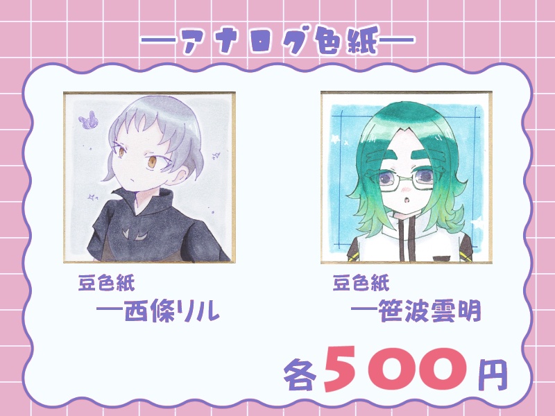 アナログイラスト色紙