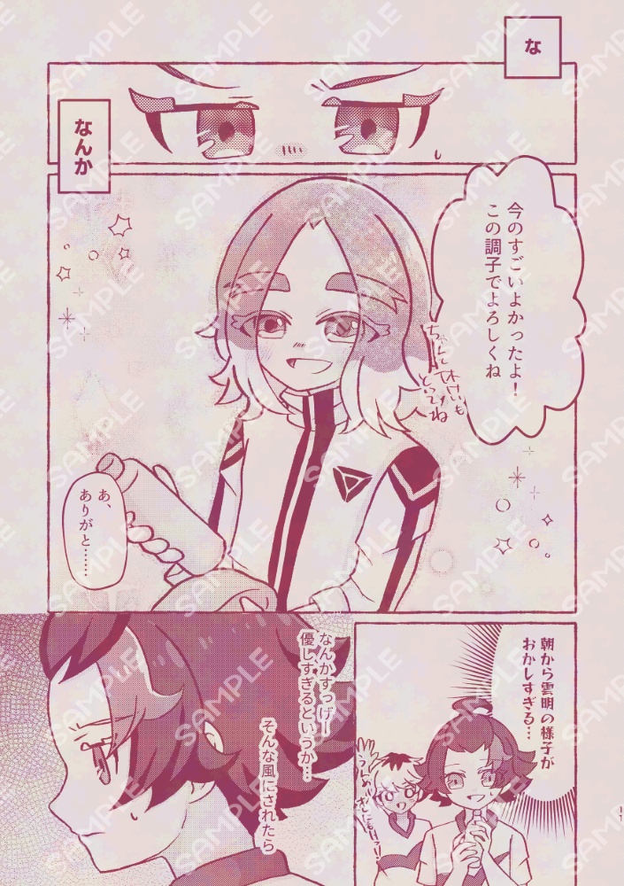 【9/5左から】夢でいいから今だけは【笹そじ】