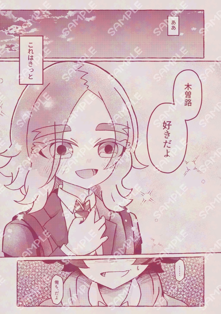 【9/5左から】夢でいいから今だけは【笹そじ】