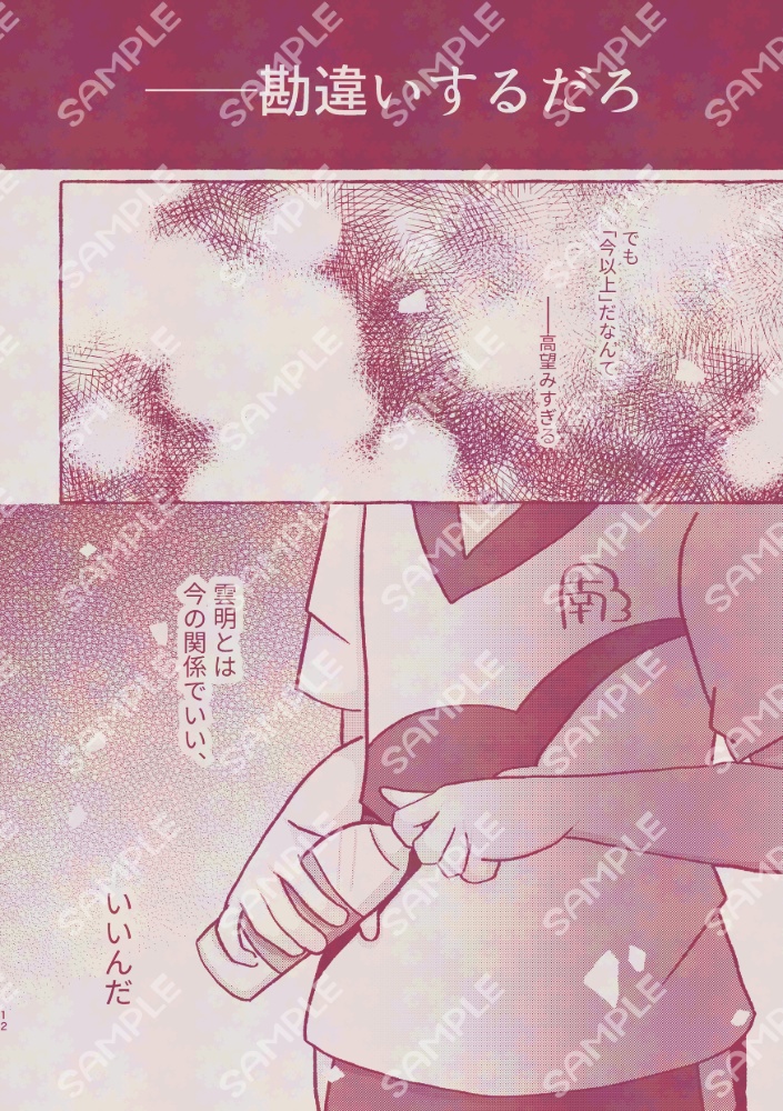 【9/5左から】夢でいいから今だけは【笹そじ】