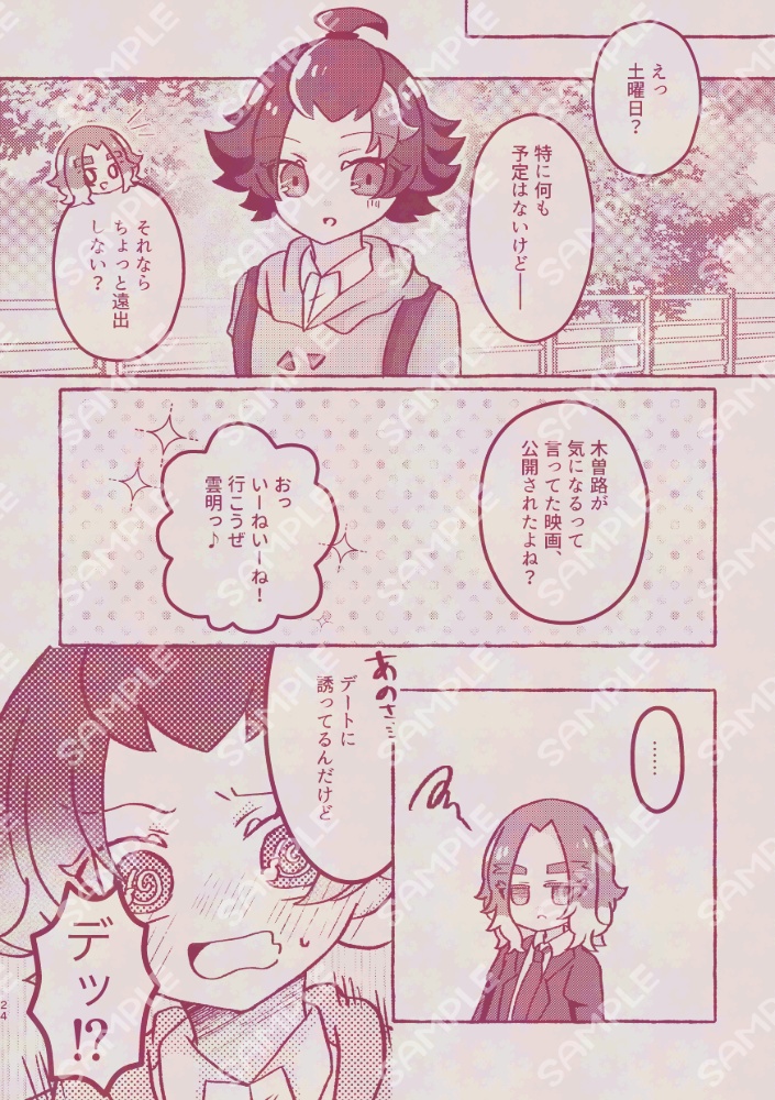 【9/5左から】夢でいいから今だけは【笹そじ】