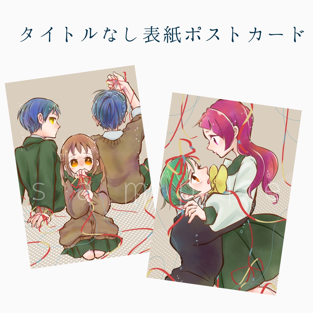 〈キミバナ〉タイトルなし表紙ポストカード1・2
