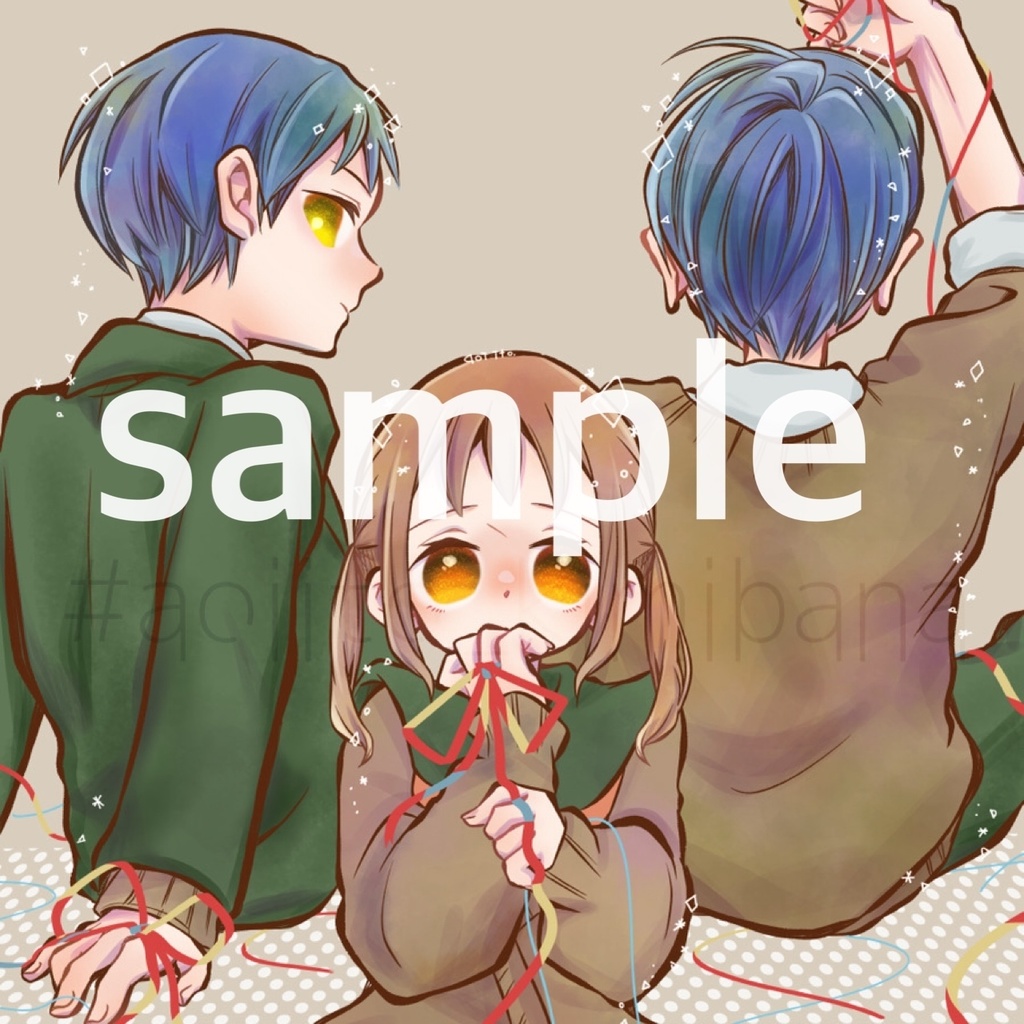 『そしてわたしはきみの××になる』 表紙イラスト【デジタル版】7枚セット