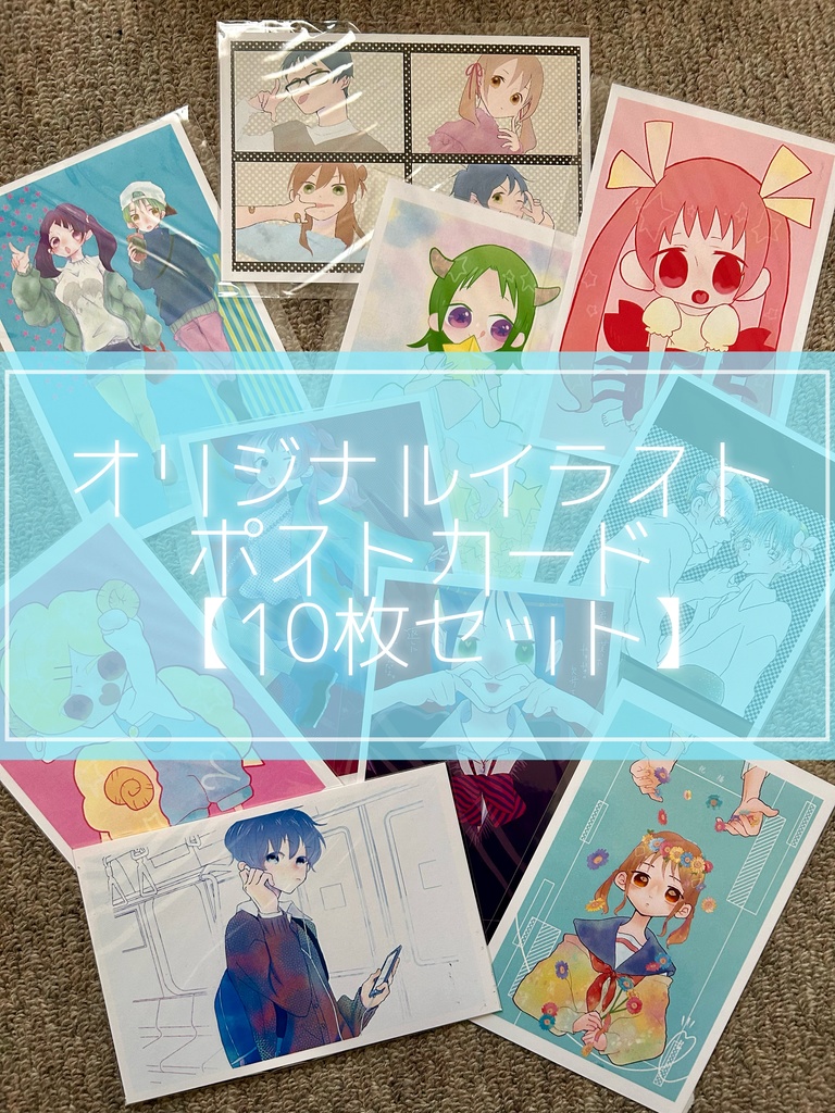 オリジナルイラストポストカード【10枚セット】
