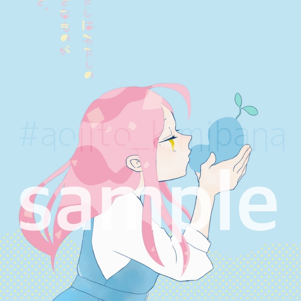 『わたしはわたしの好きなものが好き』 【デジタル版イラスト】3枚セット