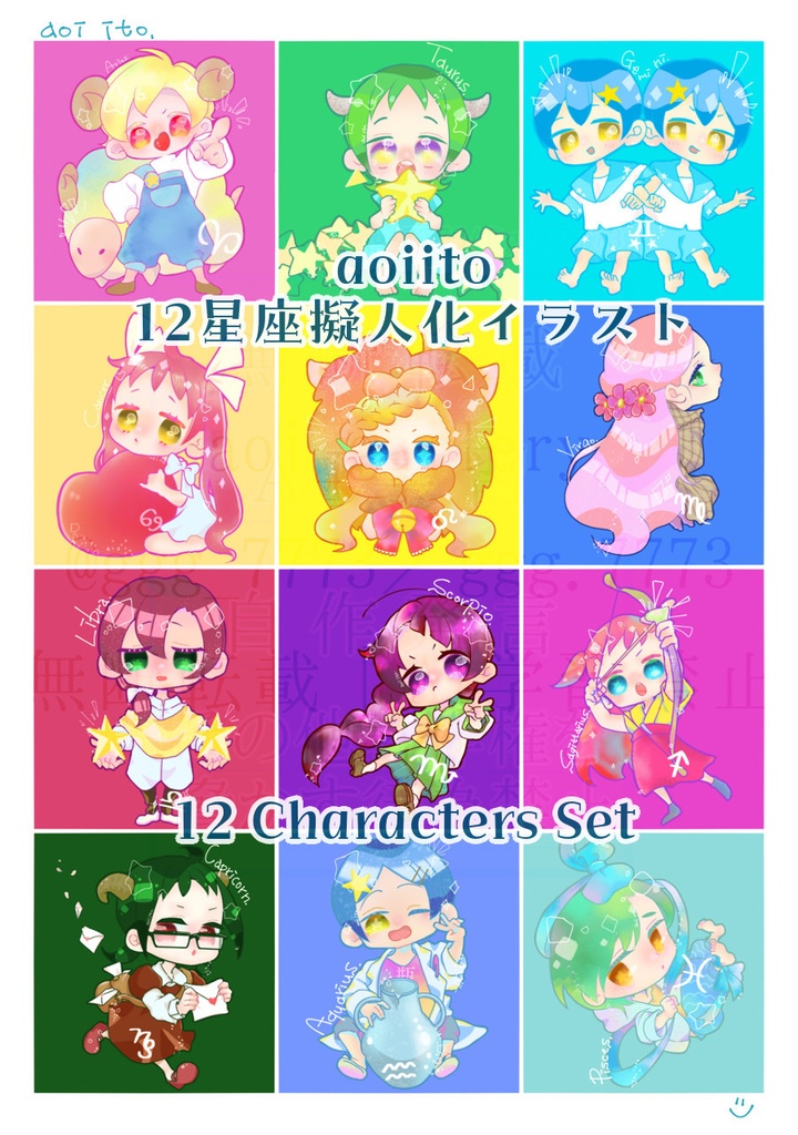 『12星座擬人化イラスト』 【デジタル版イラスト／12枚セット】