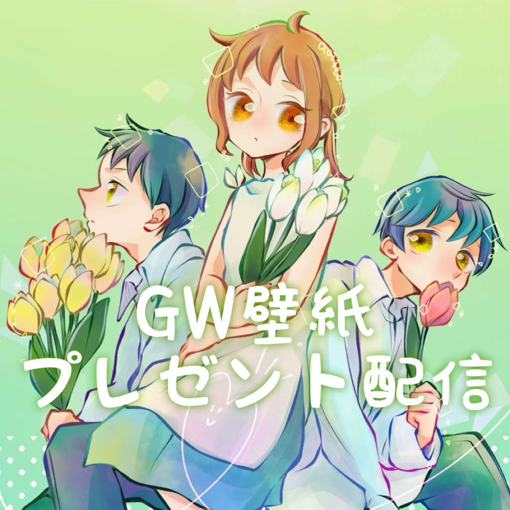 【GW限定プレゼント】キミバナ×チューリップ スマホ壁紙