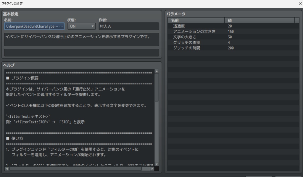 サイバーパンクな通行止めアニメーションプラグイン 【RPGツクールMZ用】