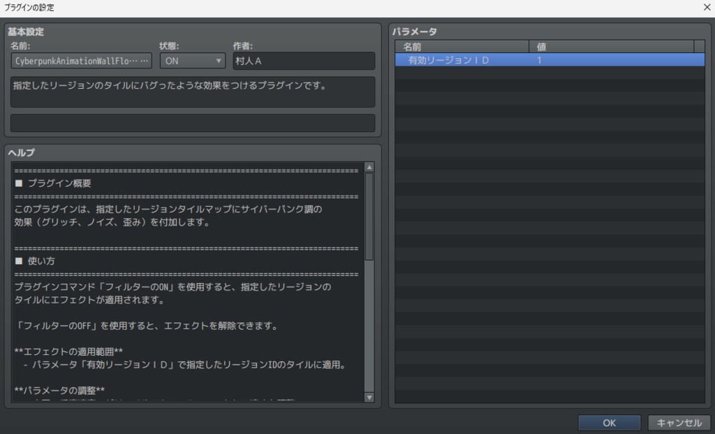 ハックウォールフィルター 【RPGツクールMZ用】
