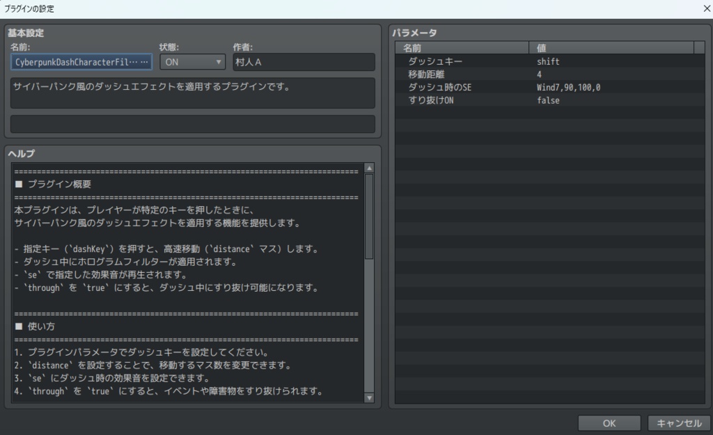 サイバーパンクダッシュエフェクトフィルタープラグイン 【RPGツクールMZ用】