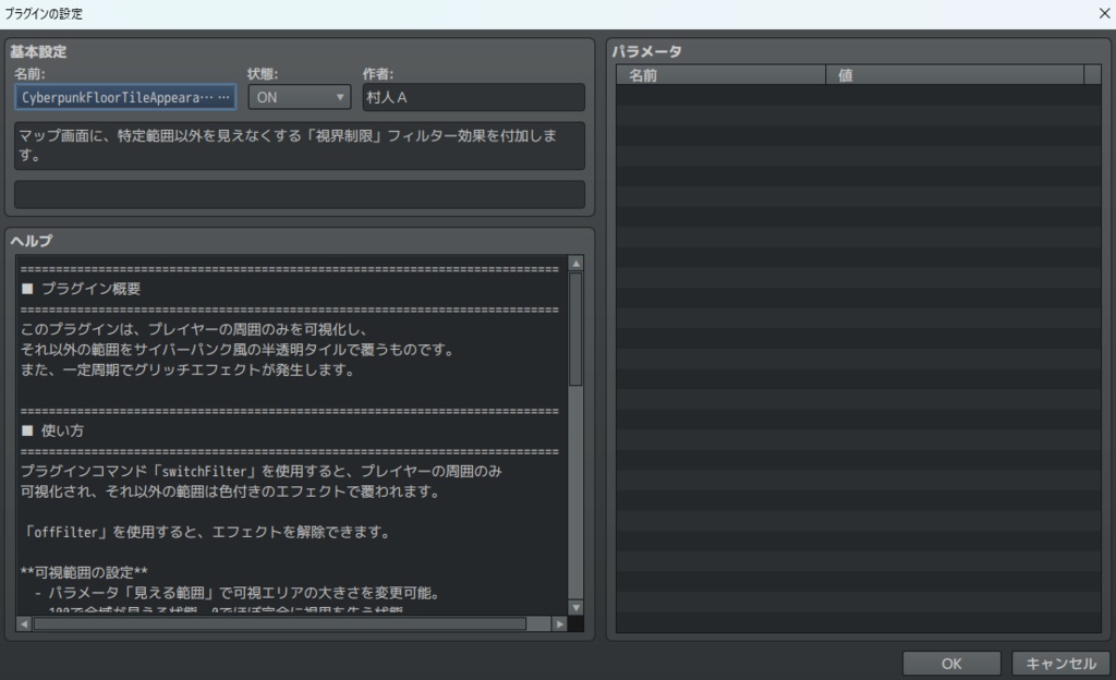 サイバーパンクタイル出現エフェクトプラグイン 【RPGツクールMZ用】