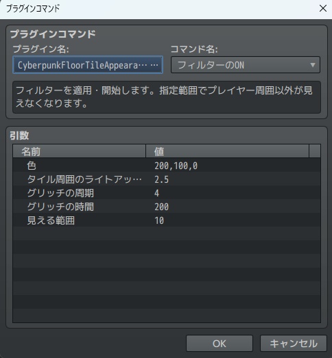 サイバーパンクタイル出現エフェクトプラグイン 【RPGツクールMZ用】
