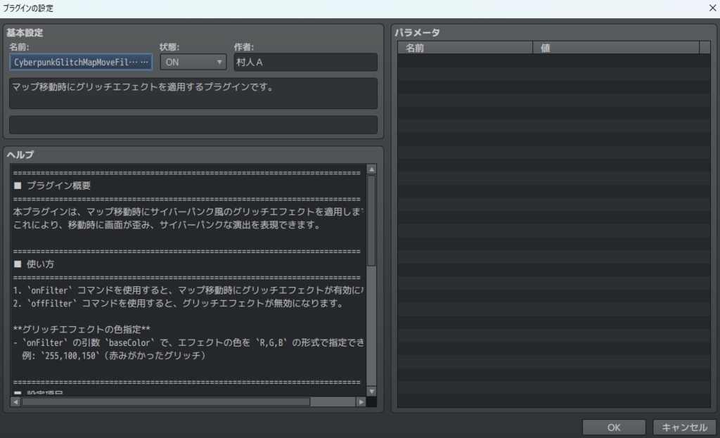 サイバーパンクグリッチマップ移動プラグイン 【RPGツクールMZ用】