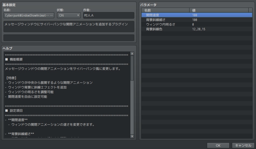 サイバーパンクメッセージウィンドウ開閉&エフェクト 【RPGツクールMZ用】