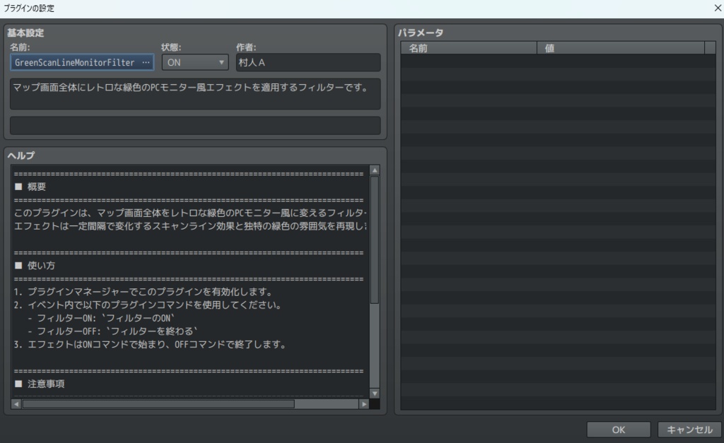 レトロPCモニター風エフェクト 【RPGツクールMZ用】