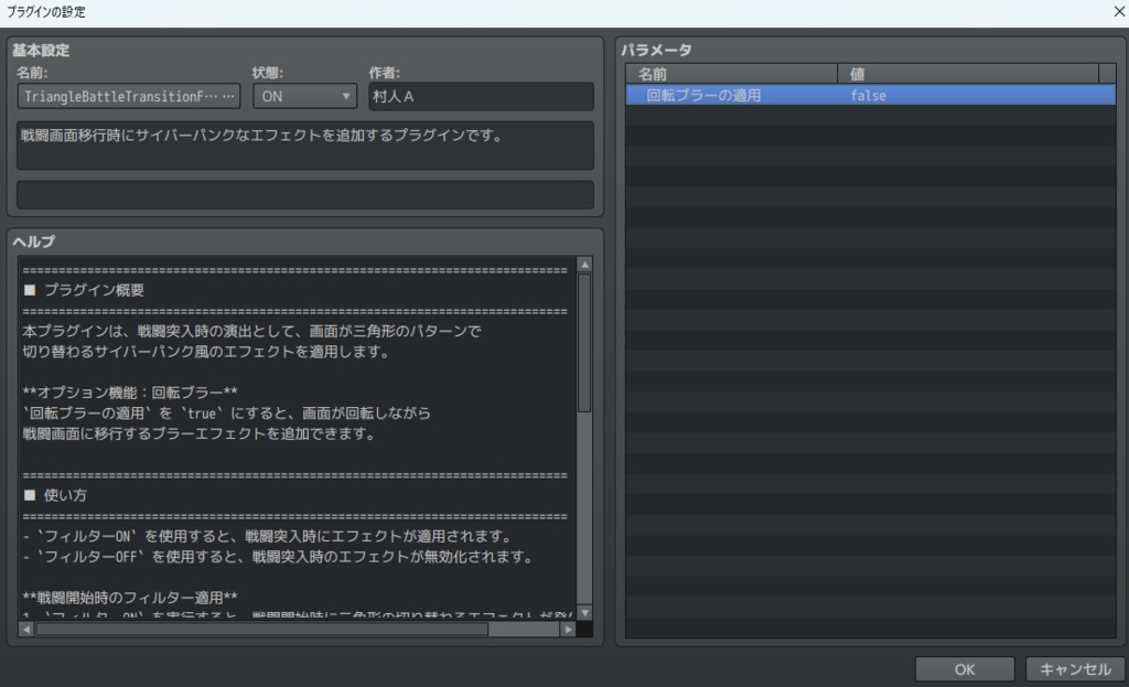 戦闘画面移行時にサイバーパンクなエフェクトを追加するプラグイン 【RPGツクールMZ用】