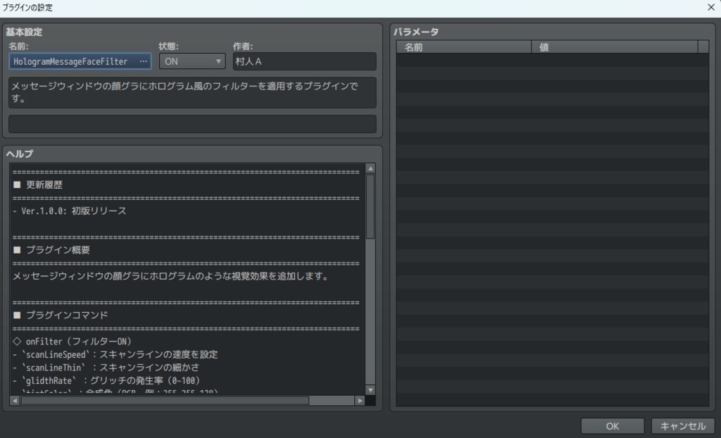 メッセージウィンドウ顔グラホログラム化プラグイン 【RPGツクールMZ用】