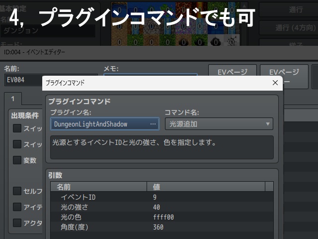 ダンジョン影プラグイン for MZ