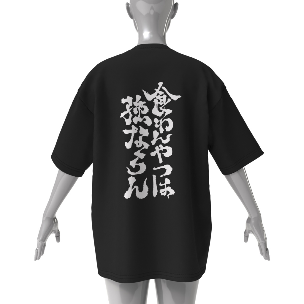 くわつよビッグT-ブラック