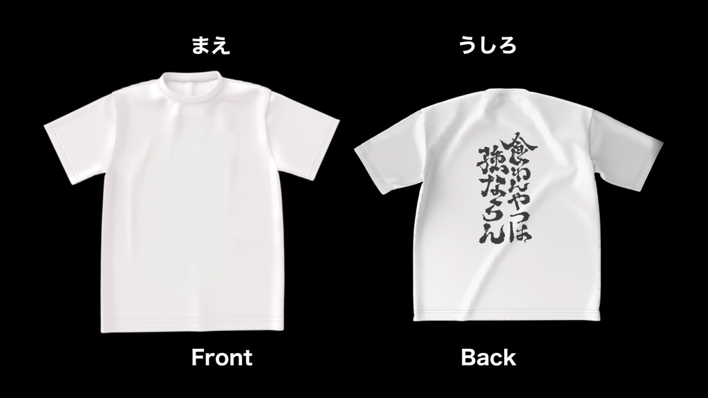 くわつよビッグＴ-ホワイト