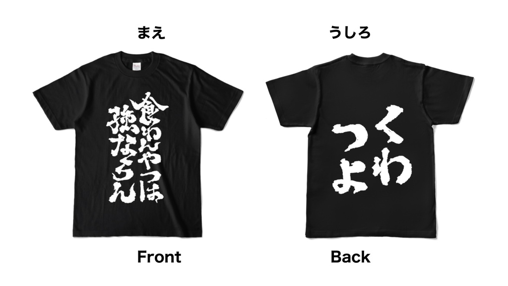 ダブルくわつよＴ-ブラック