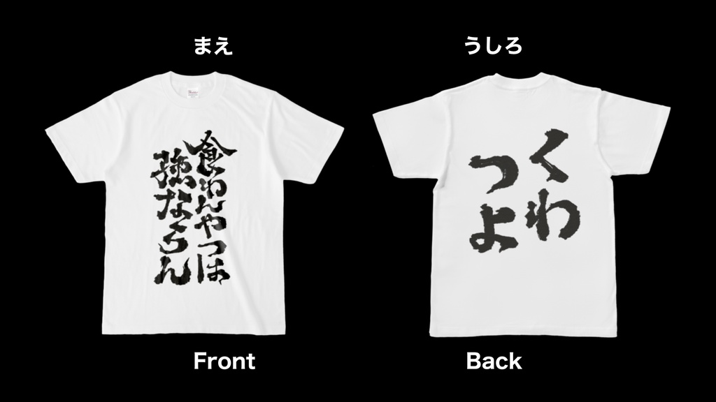 ダブルくわつよＴ-ホワイト