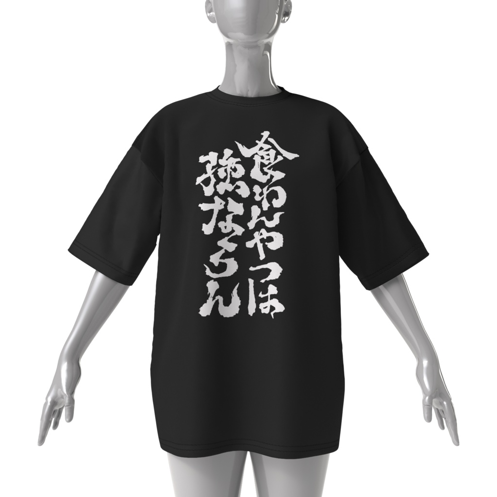 ダブルくわつよビッグT-ブラック