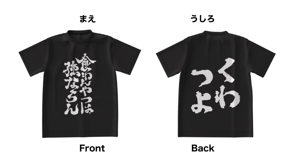 ダブルくわつよビッグＴ-ブラック