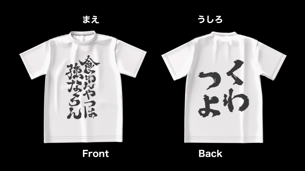  ダブルくわつよビッグＴ-ホワイト