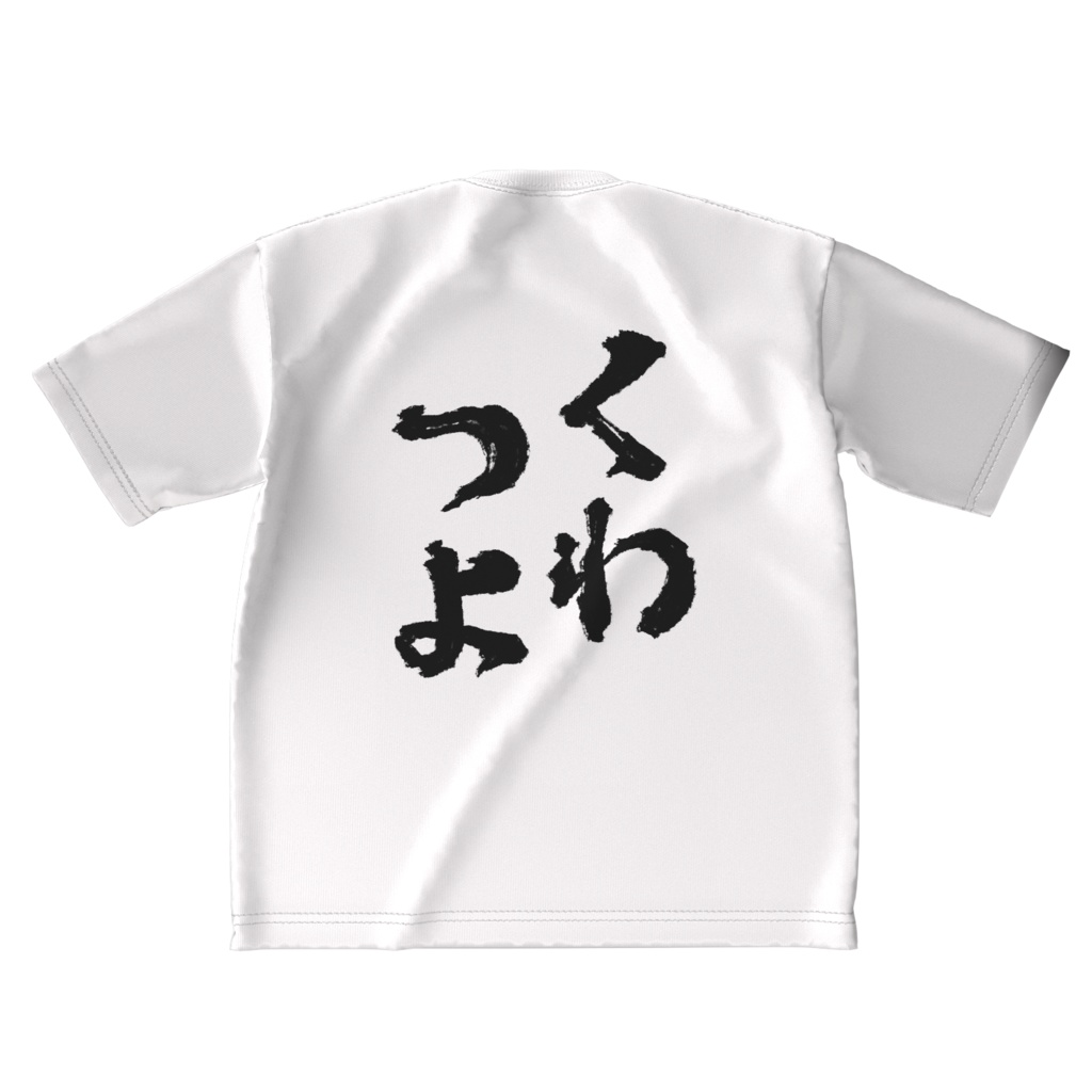 ダブルくわつよビッグT-ホワイト
